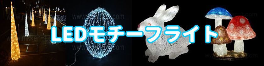 いよいよ人気ブランド クリスマスイルミネーション 3Dモチーフ スパイラルコーン170cm 白 電球色
