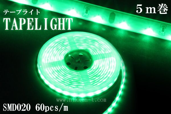 LEDテープライト、側面発光、SMD020型、グリーン、300球、5m巻、電源別売り