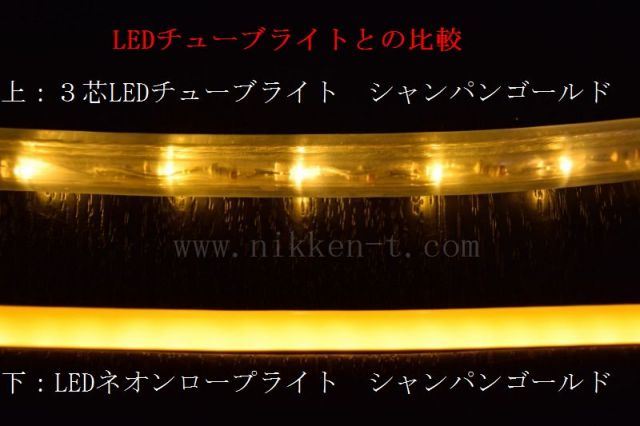 平型LEDネオンロープライト 20ｍ ＬＥＤ2,400球 シャンパンゴールド